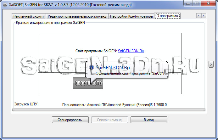 SaiGEN 1.0.8.7.